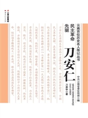 cover image of 民主革命先驱